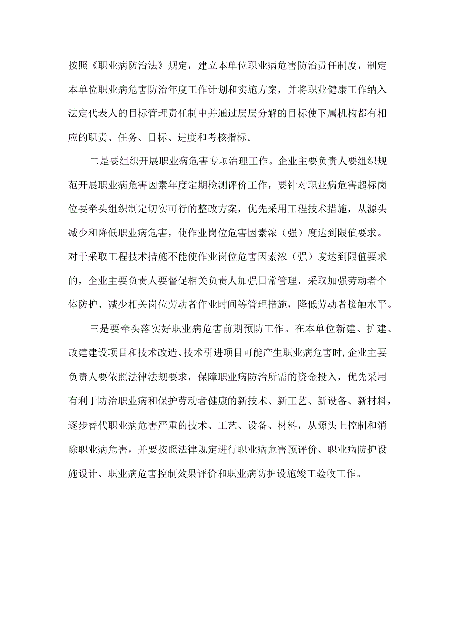 职业健康致全县企业主要负责人的一封信.docx_第2页
