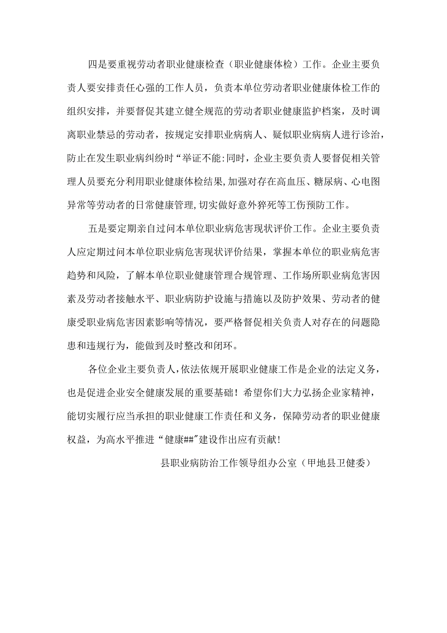 职业健康致全县企业主要负责人的一封信.docx_第3页
