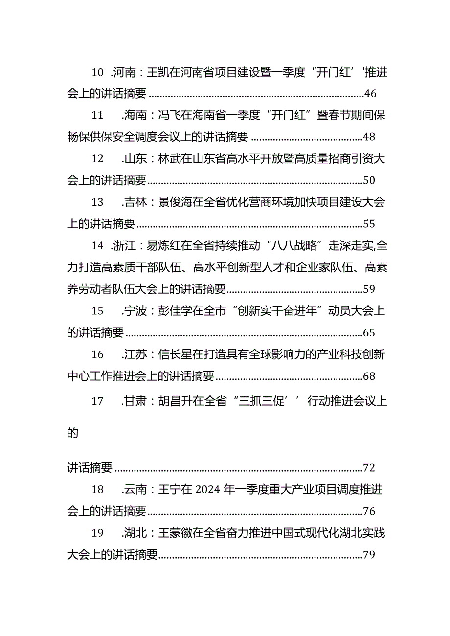 2024年新第一会讲话汇编（26篇）.docx_第2页