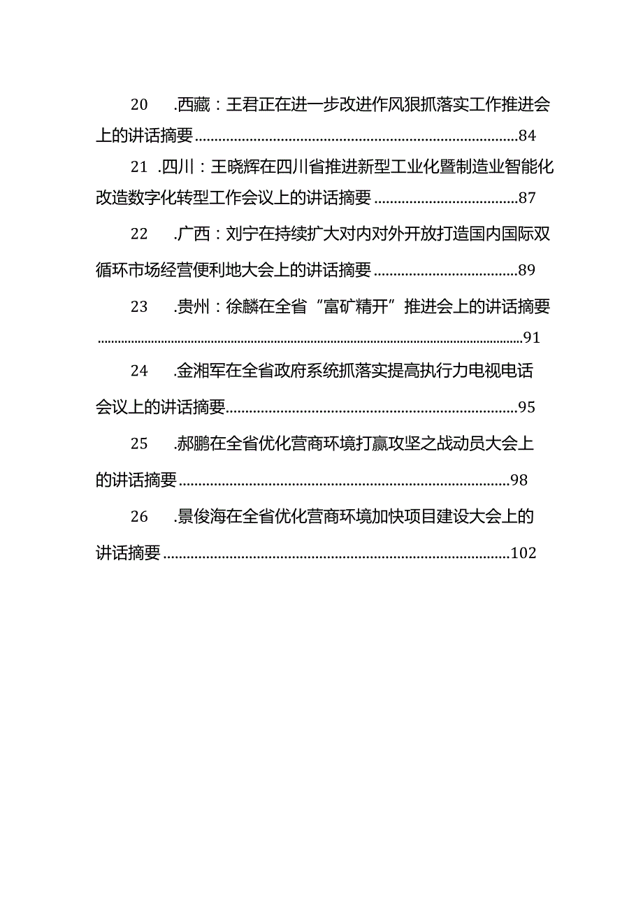 2024年新第一会讲话汇编（26篇）.docx_第3页