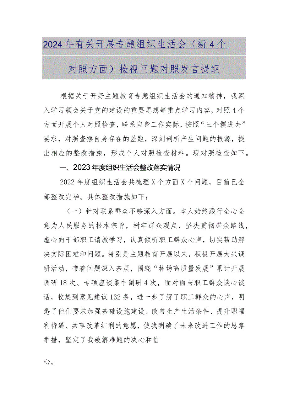 围绕“党性修养提高”等(最新四个方面)检视问题专题组织生活会对照检查检查材料九篇.docx_第2页