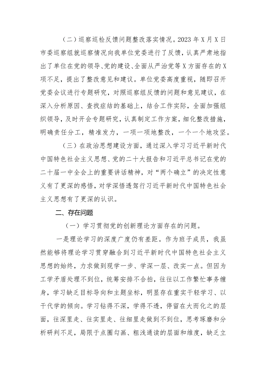 围绕“党性修养提高”等(最新四个方面)检视问题专题组织生活会对照检查检查材料九篇.docx_第3页