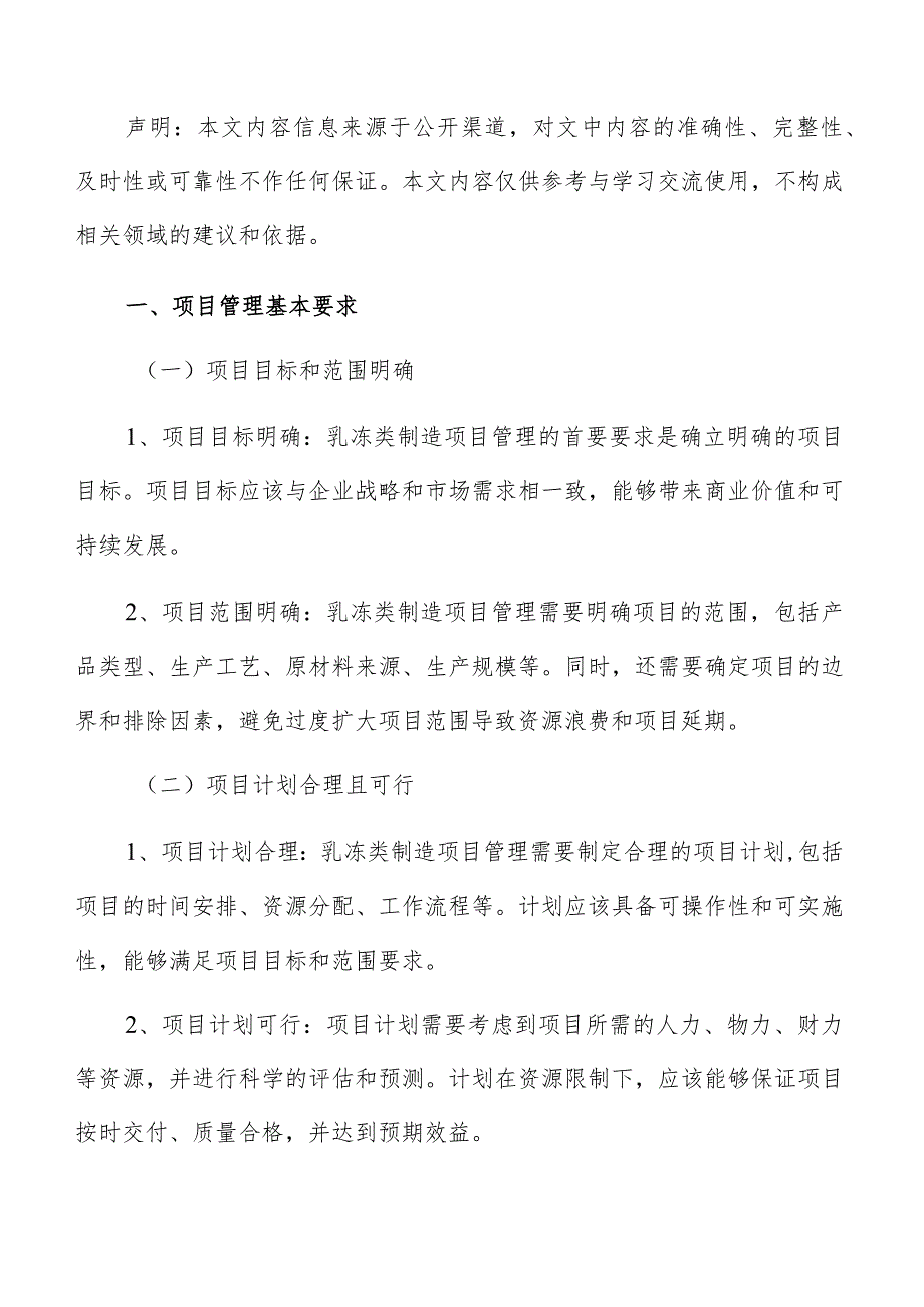 乳冻类制造项目管理方案(1).docx_第2页
