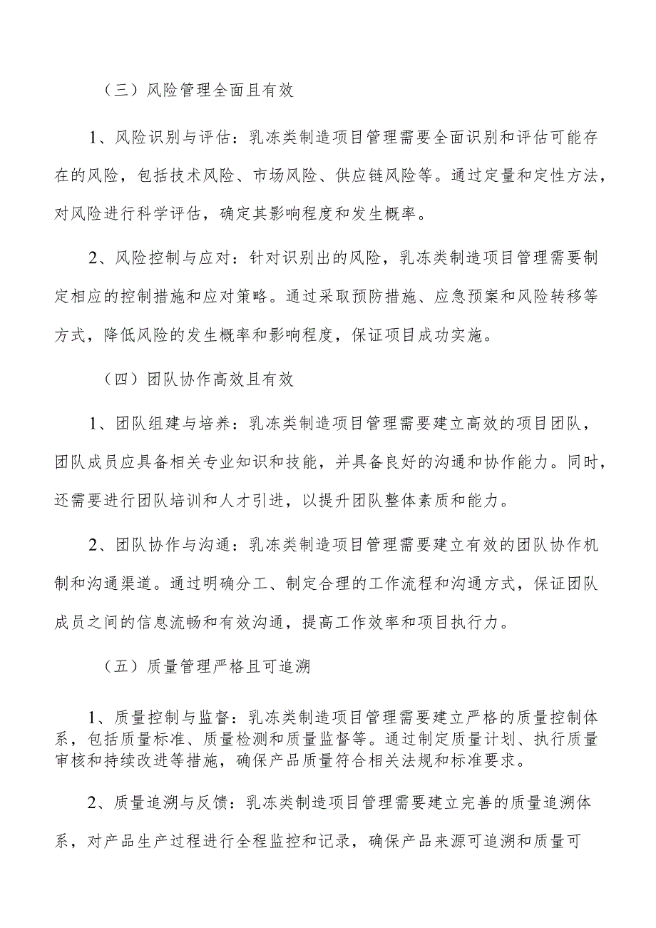 乳冻类制造项目管理方案(1).docx_第3页