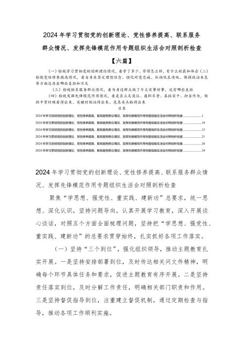党员检视联系服务群众情况看为身边群众做了什么实事好事还有哪些差距方面问题不足【六篇】.docx