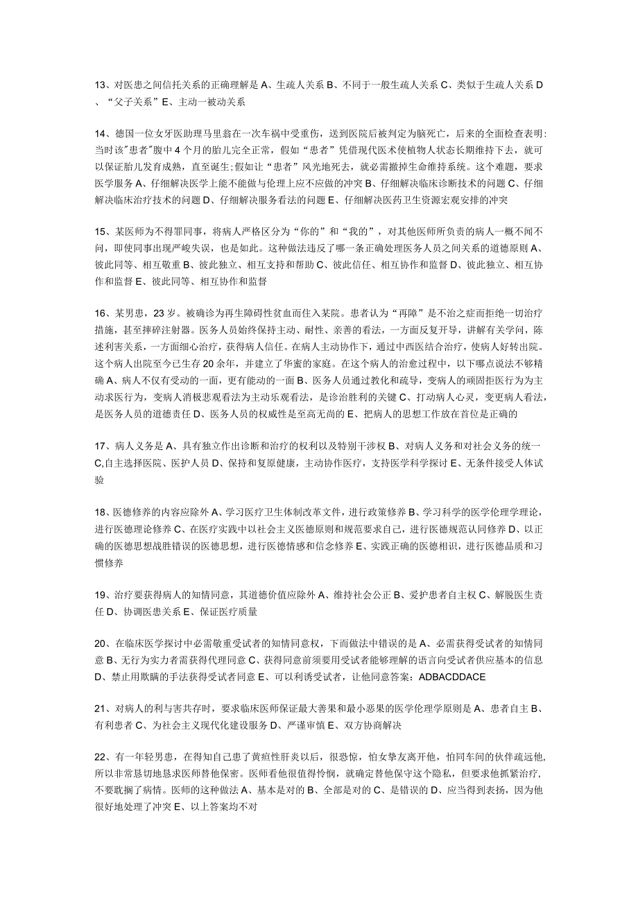 2024临床医师医学综合笔试伦理学精选习题8.docx_第2页