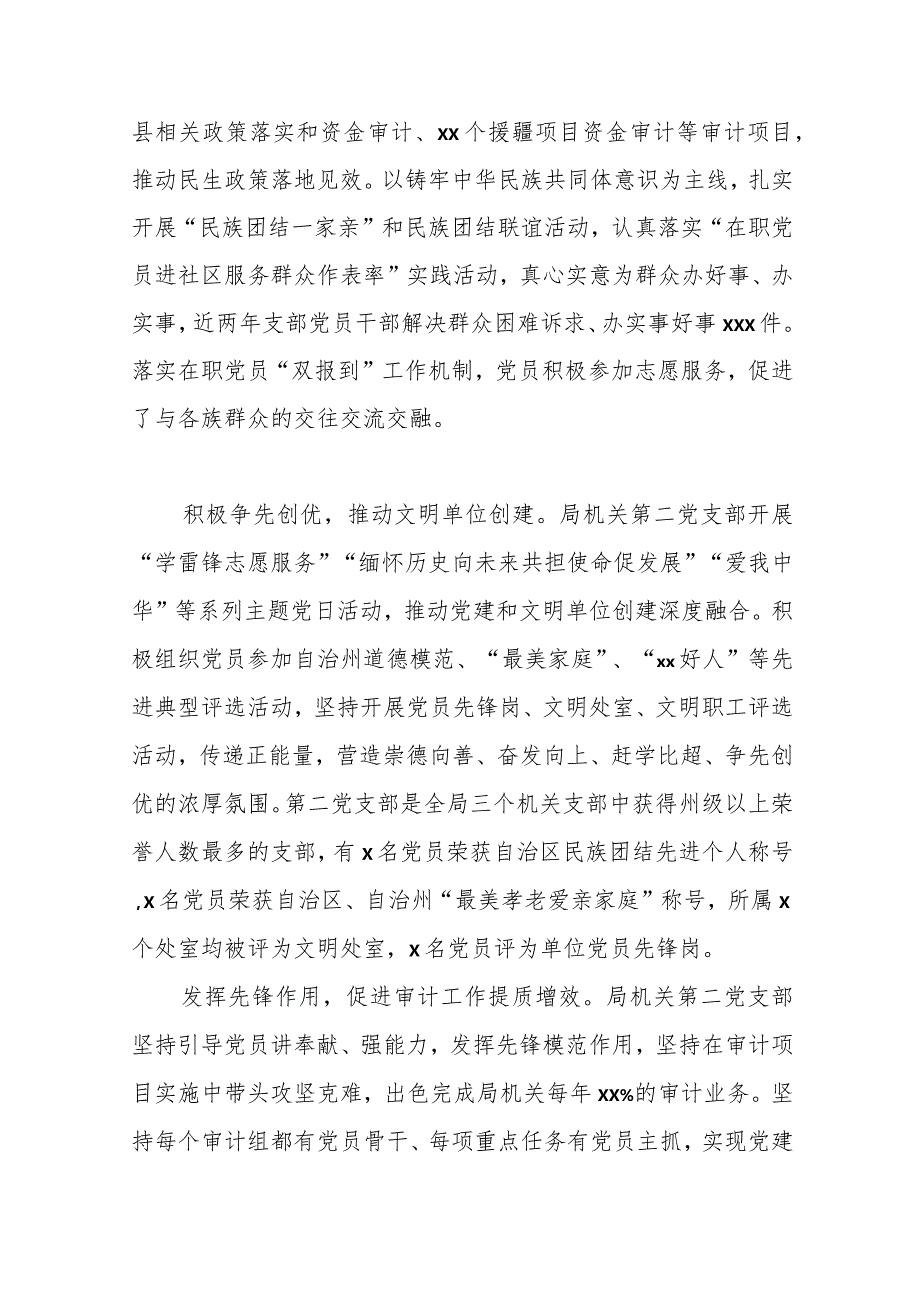 （4篇）审计工作主题研讨发言材料汇编.docx_第2页