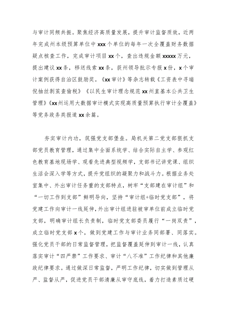 （4篇）审计工作主题研讨发言材料汇编.docx_第3页