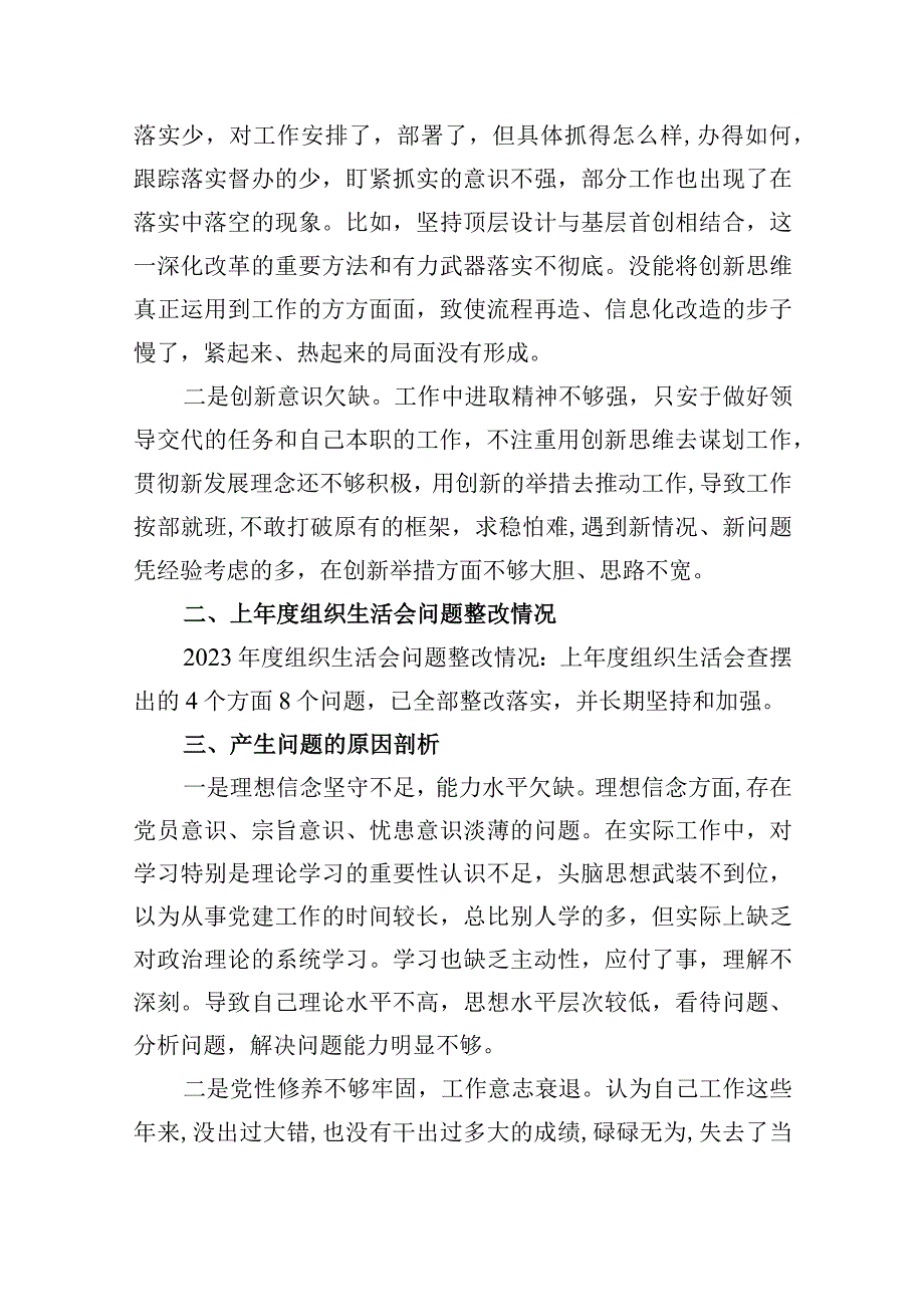 （5篇）最新2024组织生活会对照材料.docx_第3页