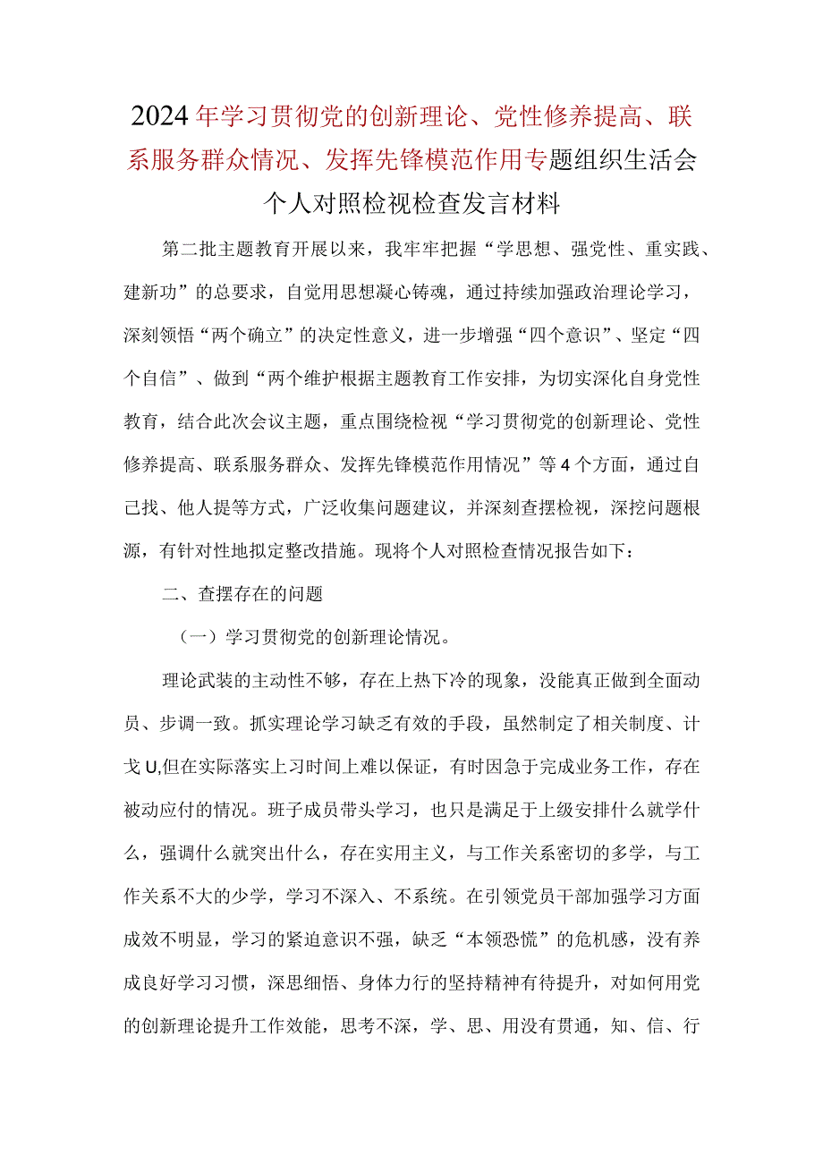 某支部检视党性修养提高情况(1).docx_第1页