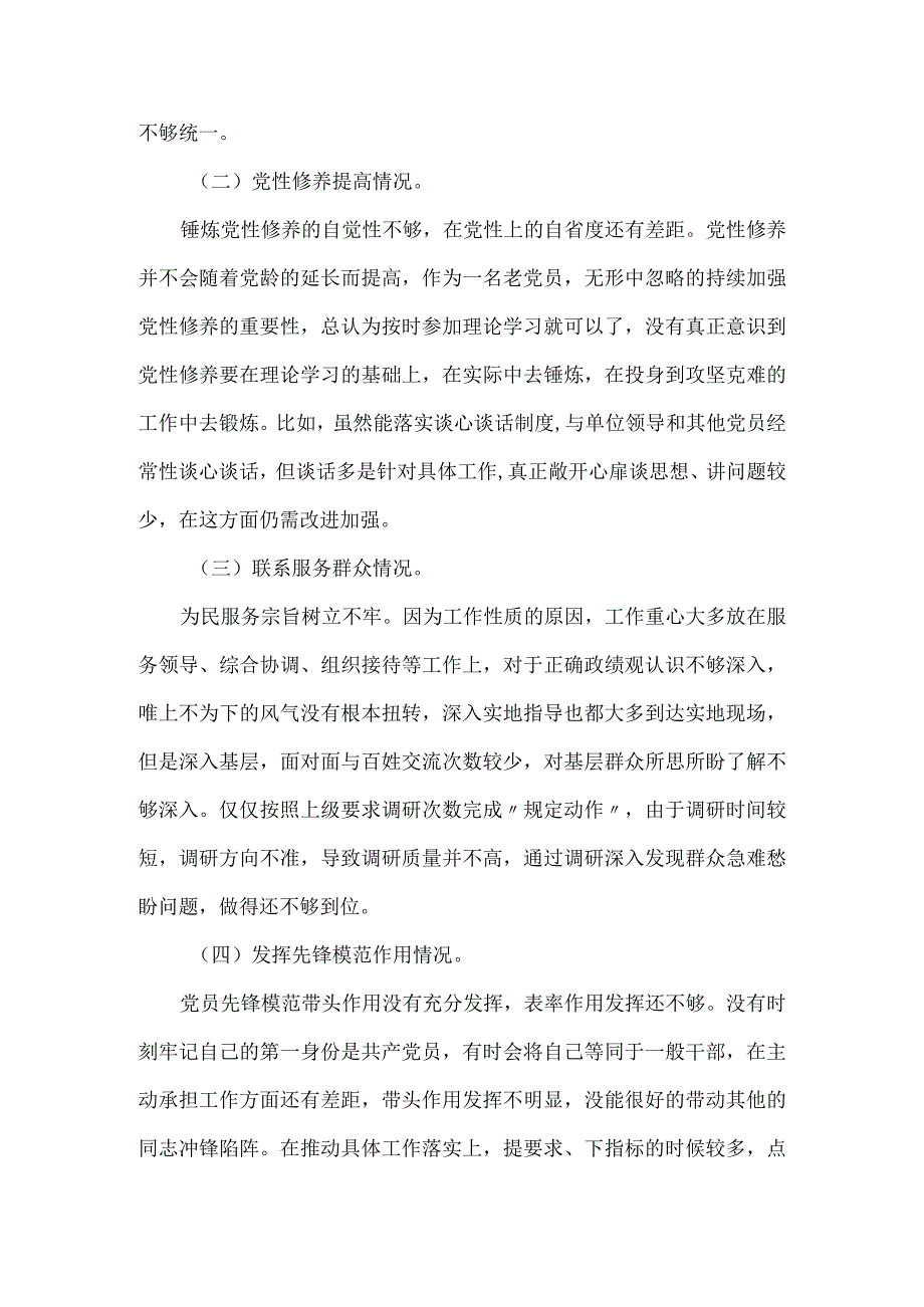 某支部检视党性修养提高情况(1).docx_第2页
