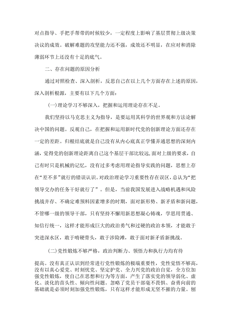 某支部检视党性修养提高情况(1).docx_第3页