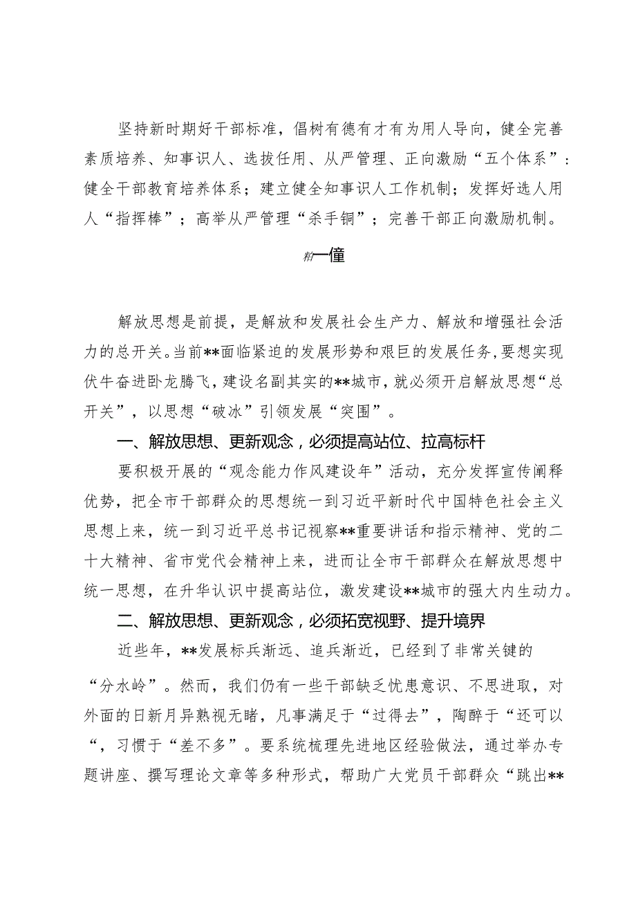 解放思想大讨论活动专题学习研讨会交流发言材料.docx_第2页