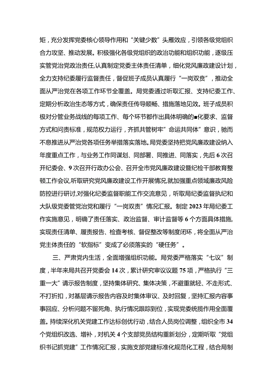 2024年关于落实全面从严治党主体责任情况的报告（共10篇）.docx_第3页