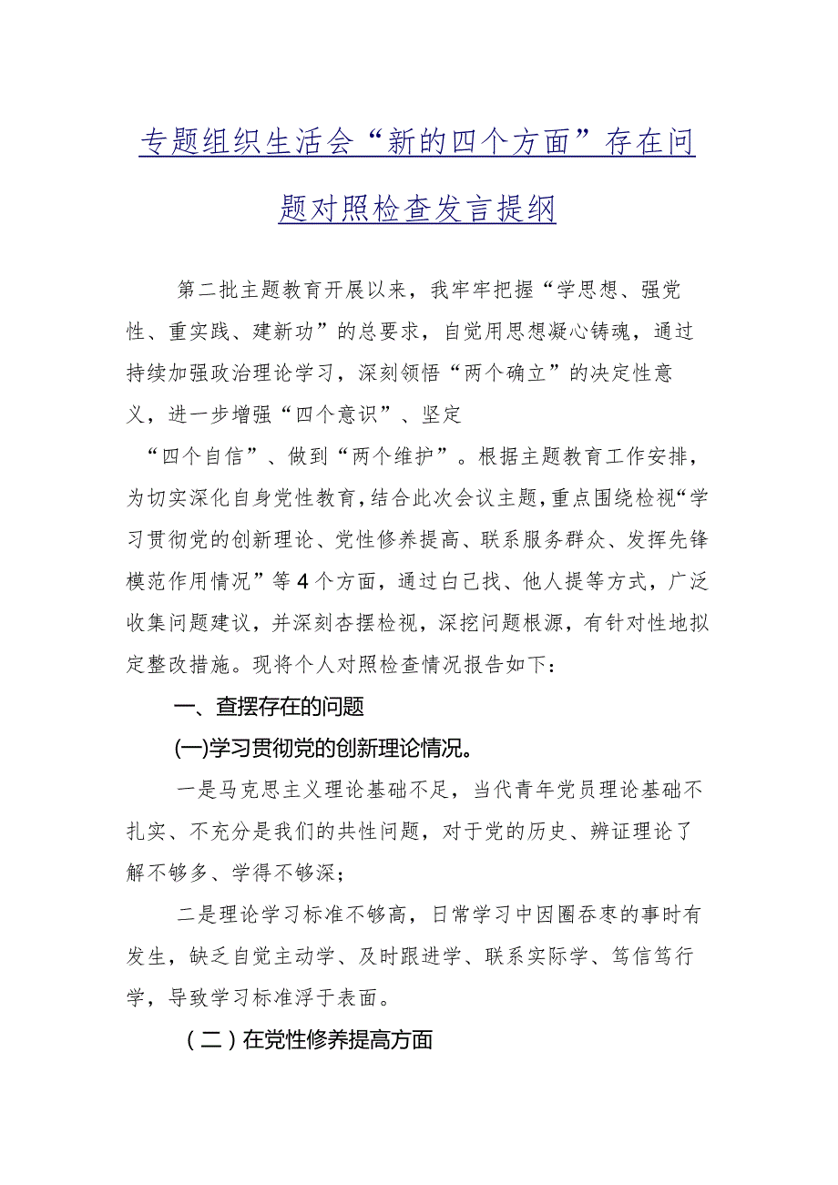 2024专题组织生活会围绕联系服务群众等(最新四个方面)突出问题剖析检查材料11篇（内含个人、班子）.docx_第2页
