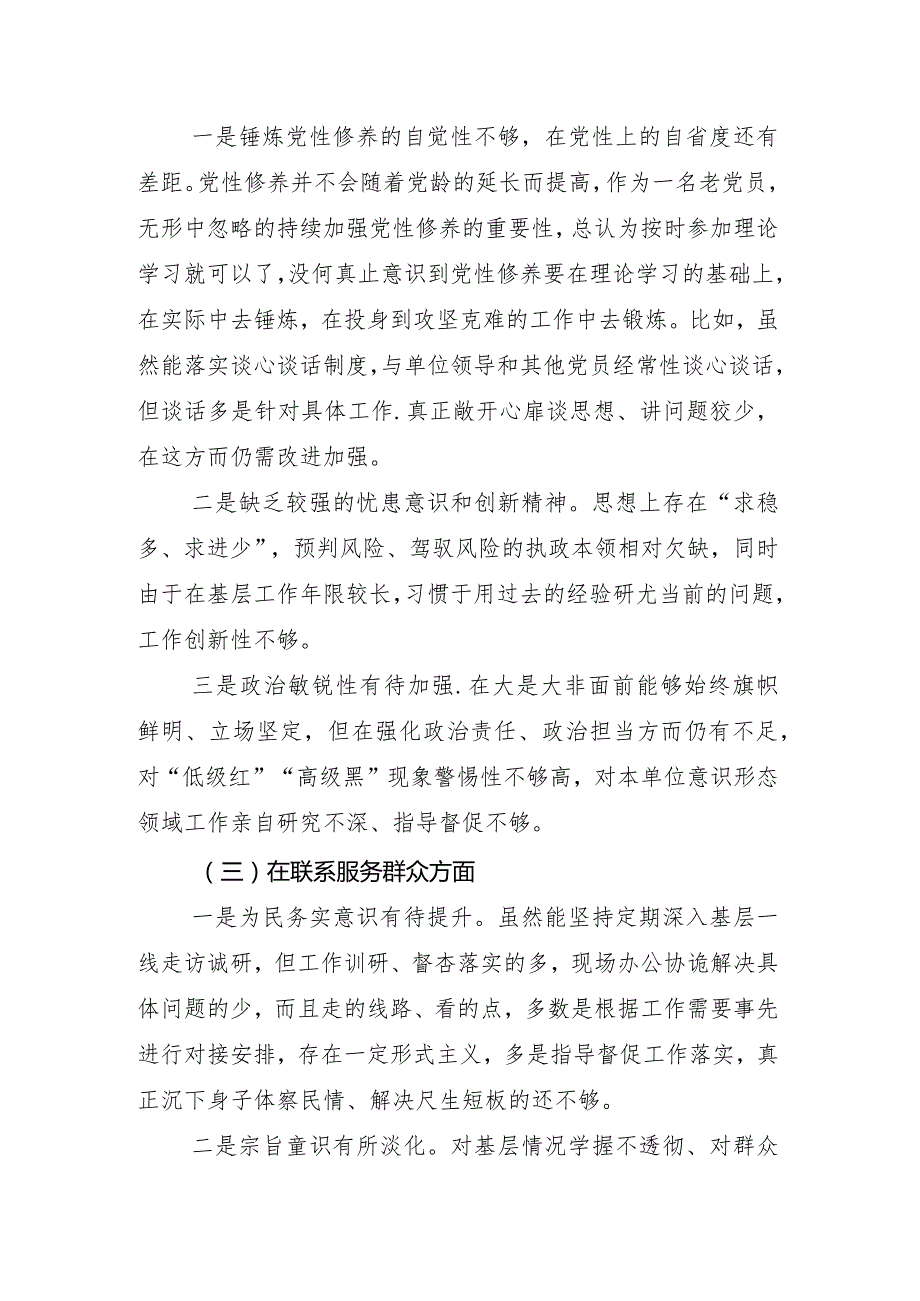 2024专题组织生活会围绕联系服务群众等(最新四个方面)突出问题剖析检查材料11篇（内含个人、班子）.docx_第3页