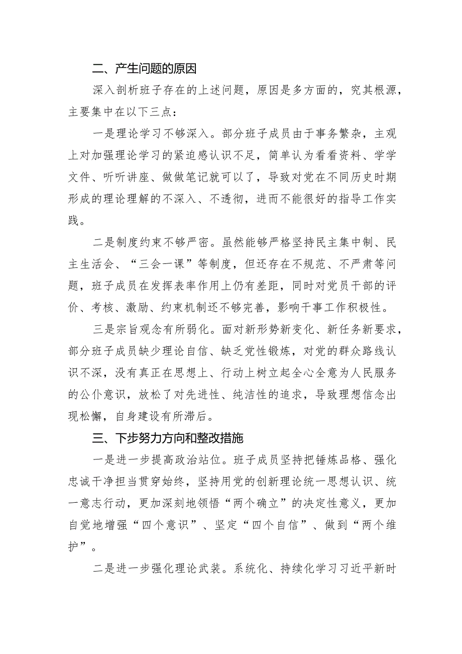 支部班子“执行上级组织决定、严格组织生活、加强党员教育管理监督、联系服务群众、抓好自身建设”等方面问题3篇精选.docx_第3页