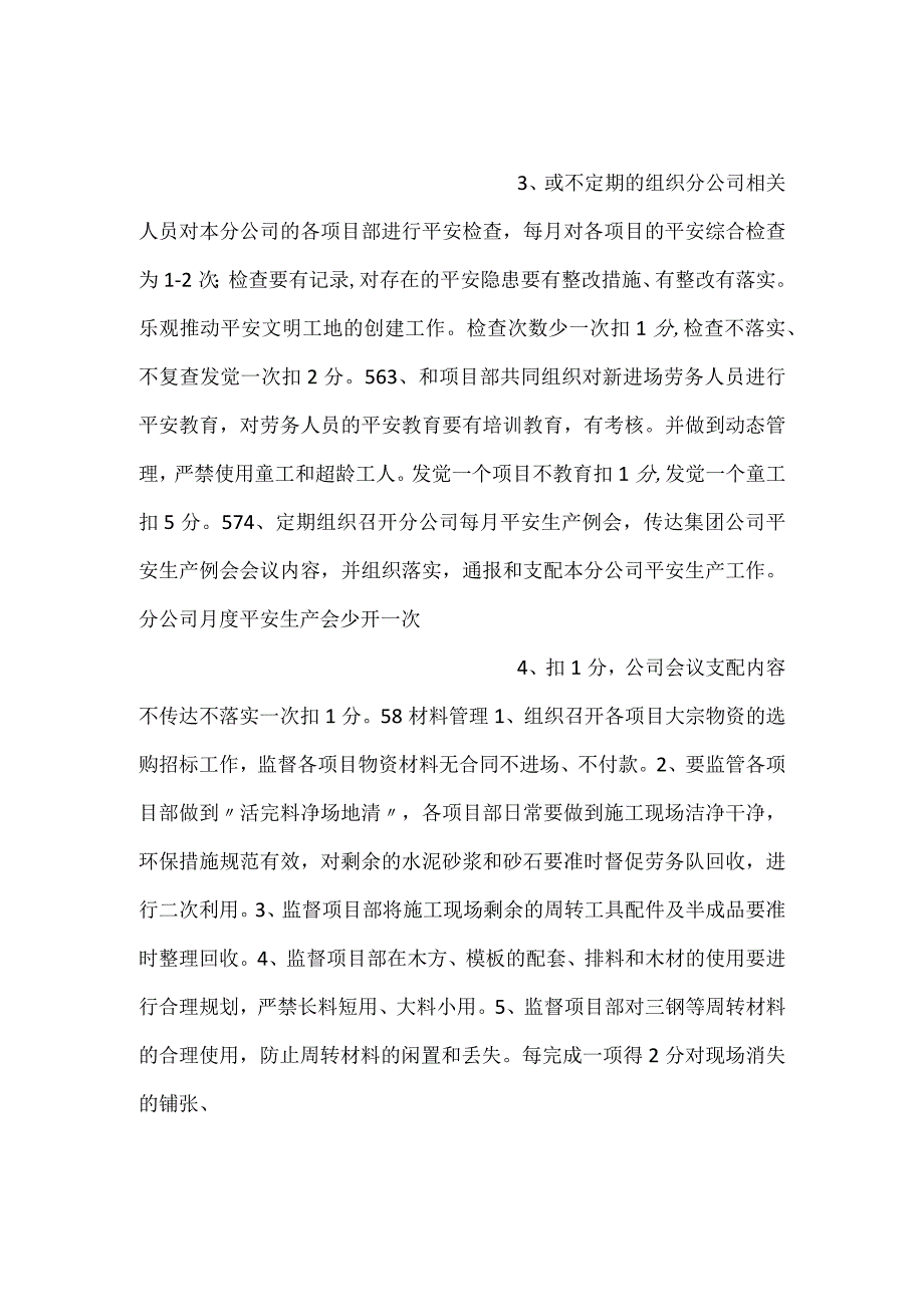 生产科长 经理考核表.docx_第2页