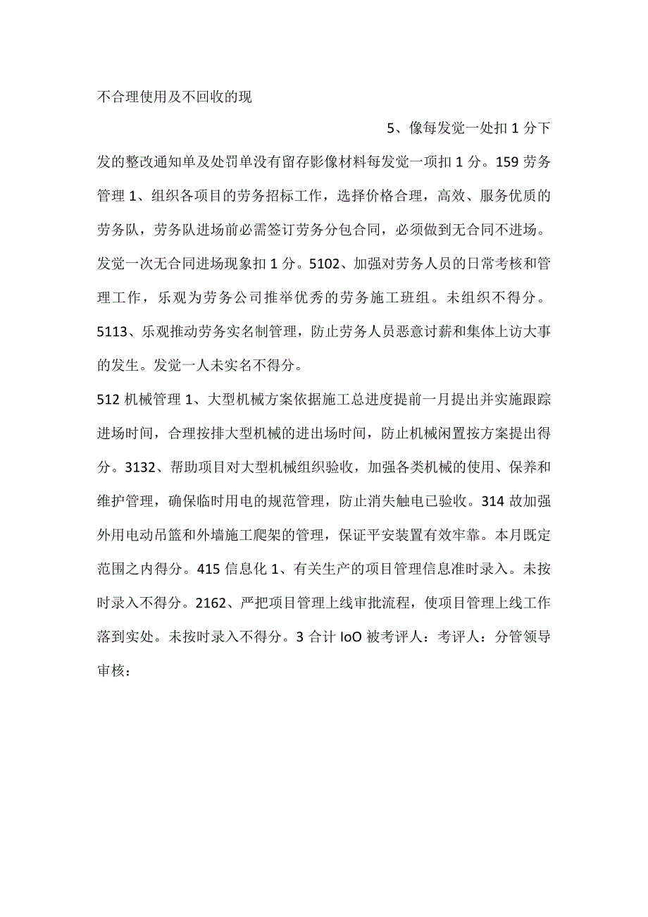 生产科长 经理考核表.docx_第3页