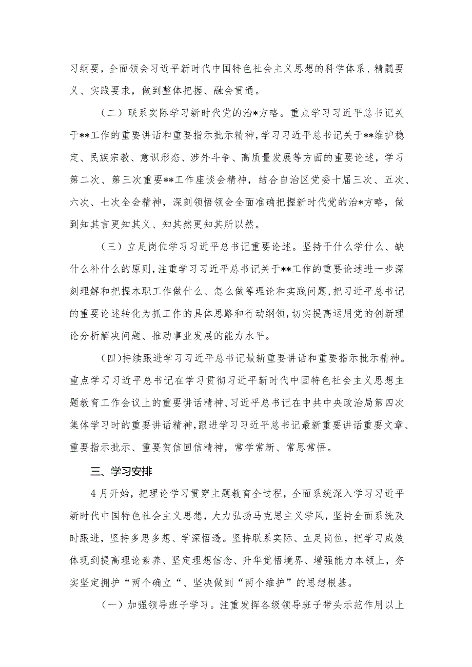 2024年专题教育理论学习实施方案及计划14篇供参考.docx_第3页