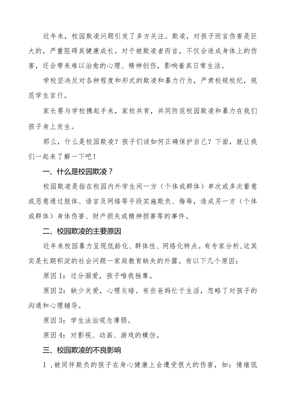 七篇预防校园欺凌致广大师生及家长朋友的一封信.docx_第3页
