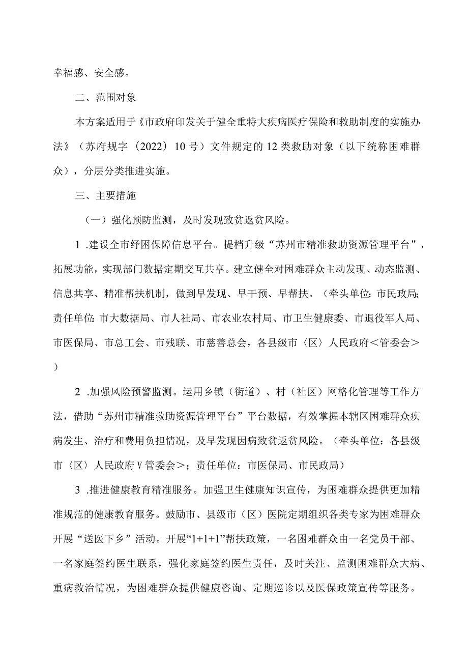苏州市困难群众医疗保障纾困工作方案（2023年）.docx_第2页