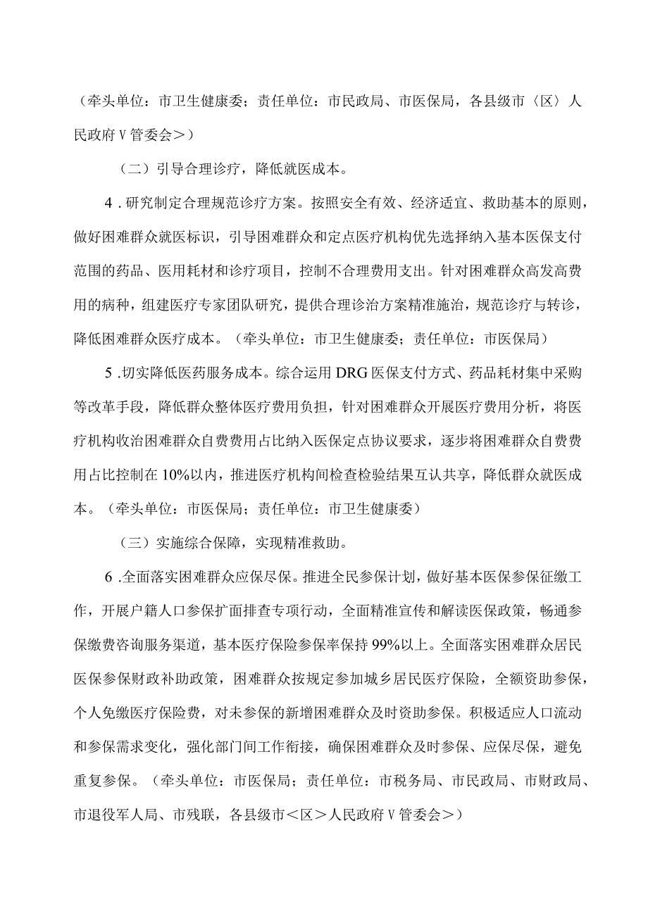苏州市困难群众医疗保障纾困工作方案（2023年）.docx_第3页