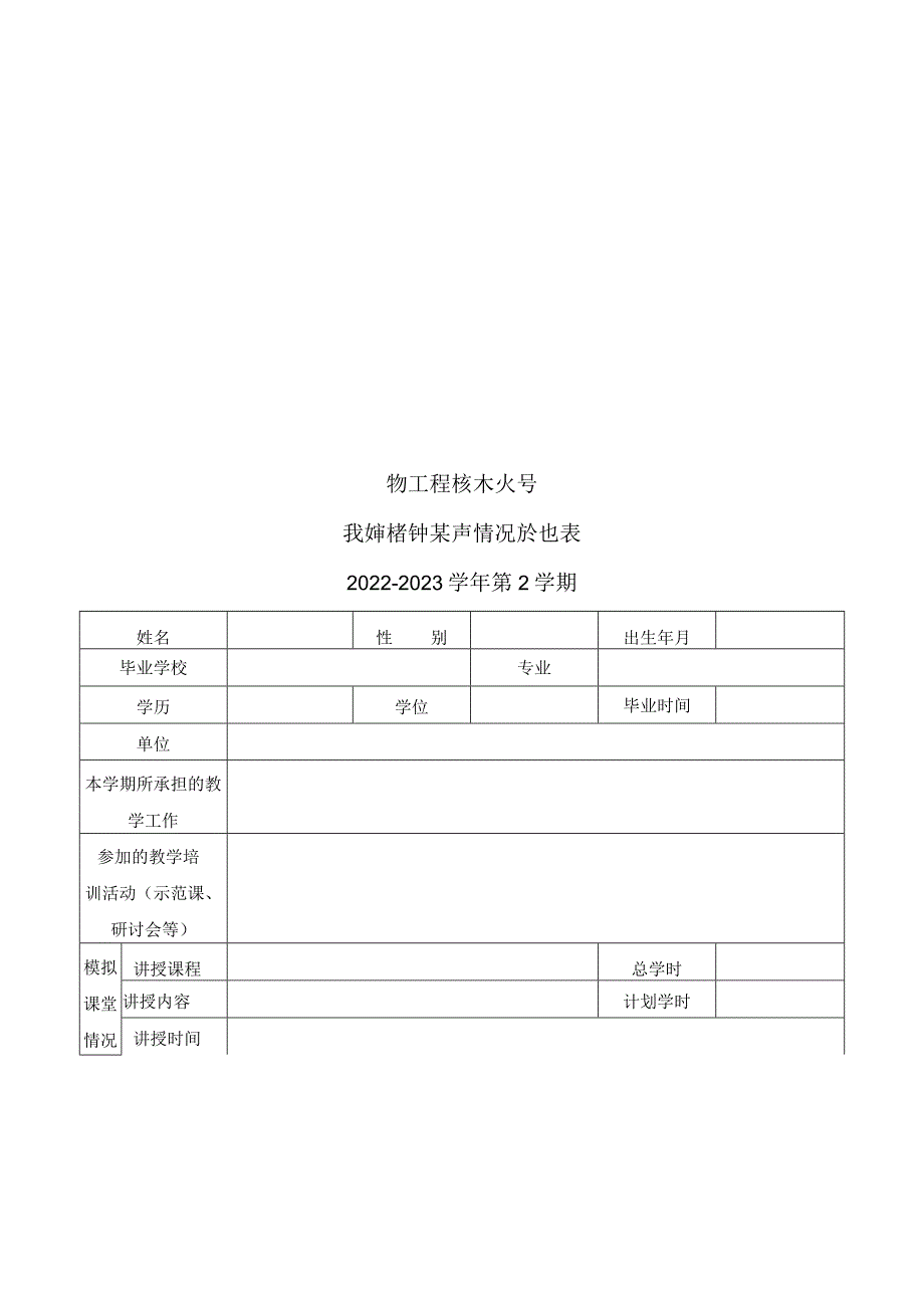 XX工程技术大学关于公布20222023第二学期模拟课堂培训安排的通知（2024年）.docx_第3页