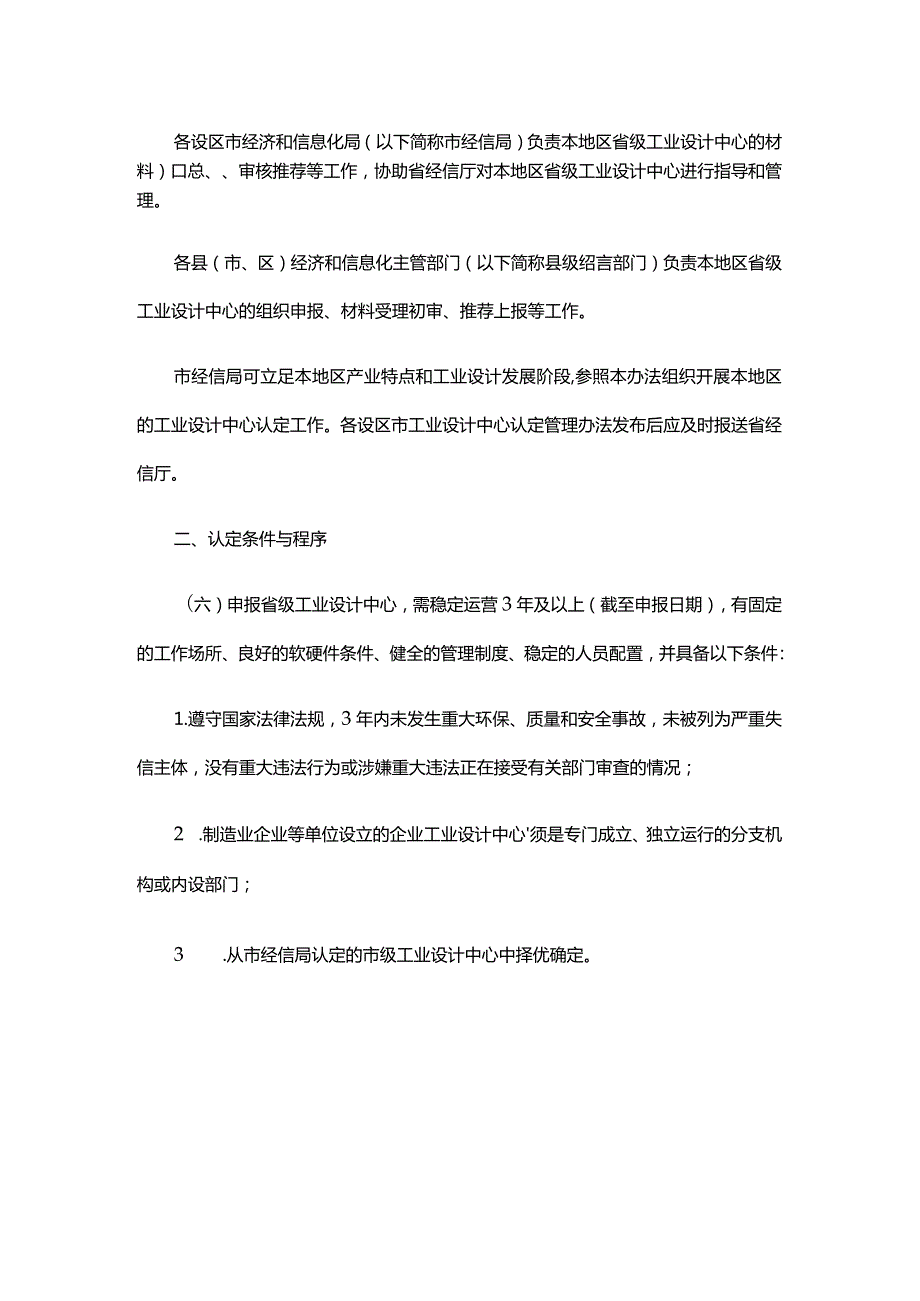 浙江省省级工业设计中心认定管理办法全文、附表及解读.docx_第2页