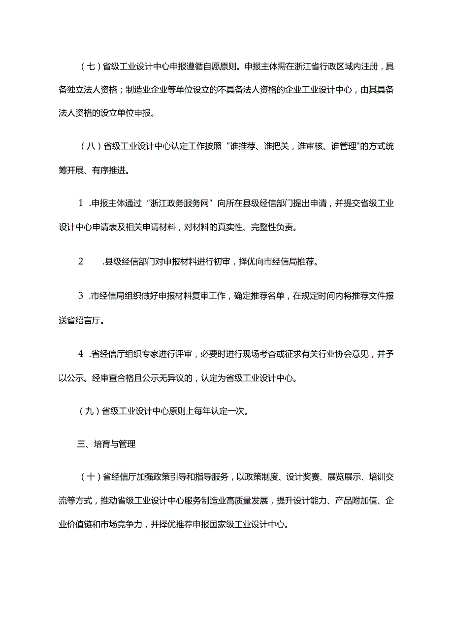 浙江省省级工业设计中心认定管理办法全文、附表及解读.docx_第3页