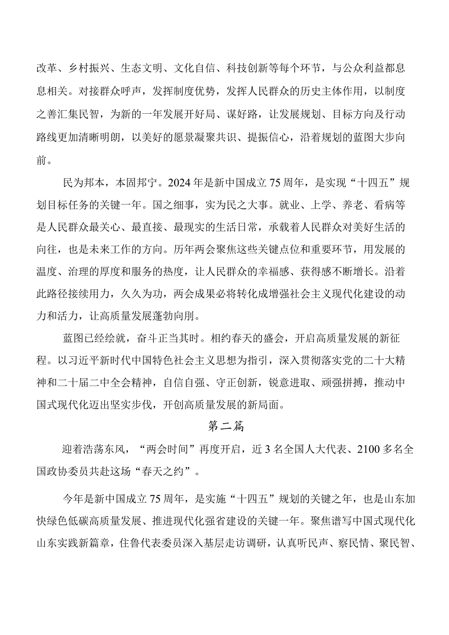 7篇全国“两会”精神学习研讨发言材料及心得感悟.docx_第2页