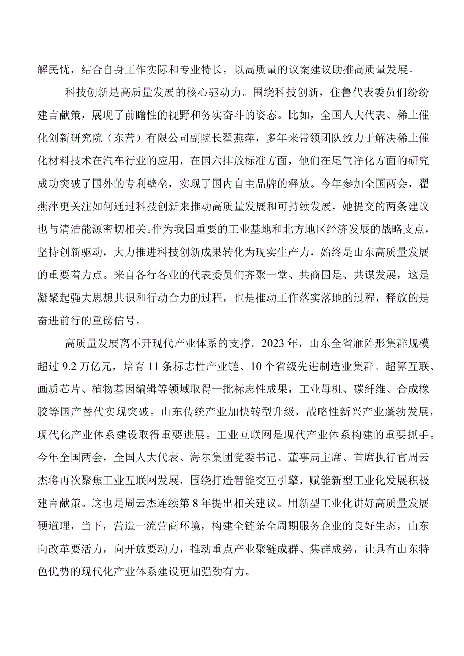 7篇全国“两会”精神学习研讨发言材料及心得感悟.docx_第3页