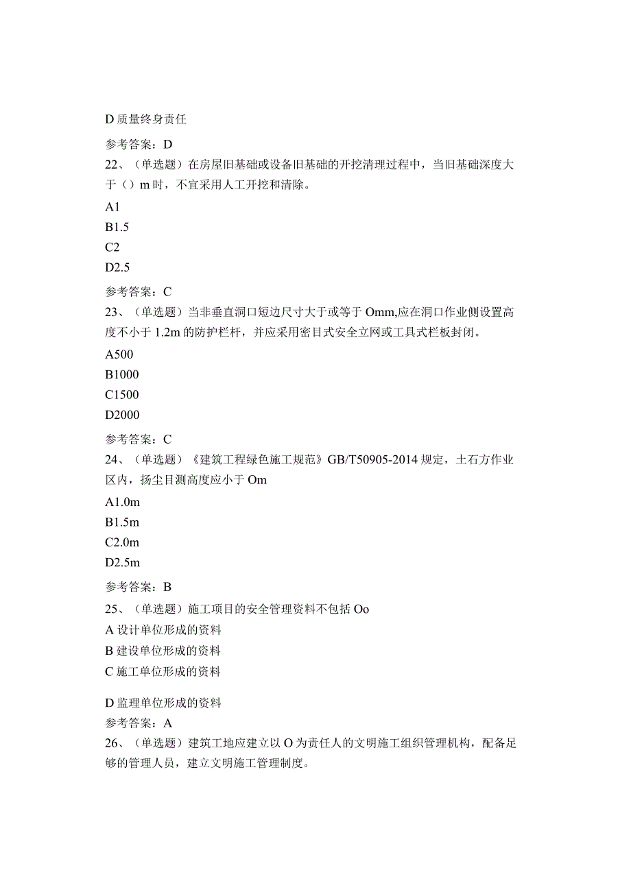 重庆地区安全员考试题(1).docx_第3页