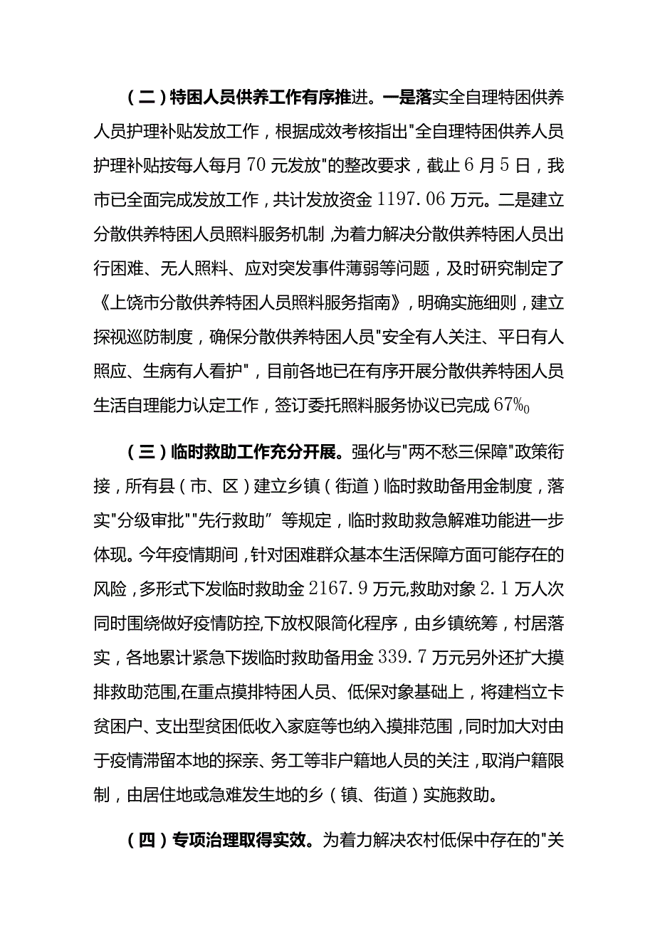 关于我市社会救助工作情况的调研报告.docx_第2页