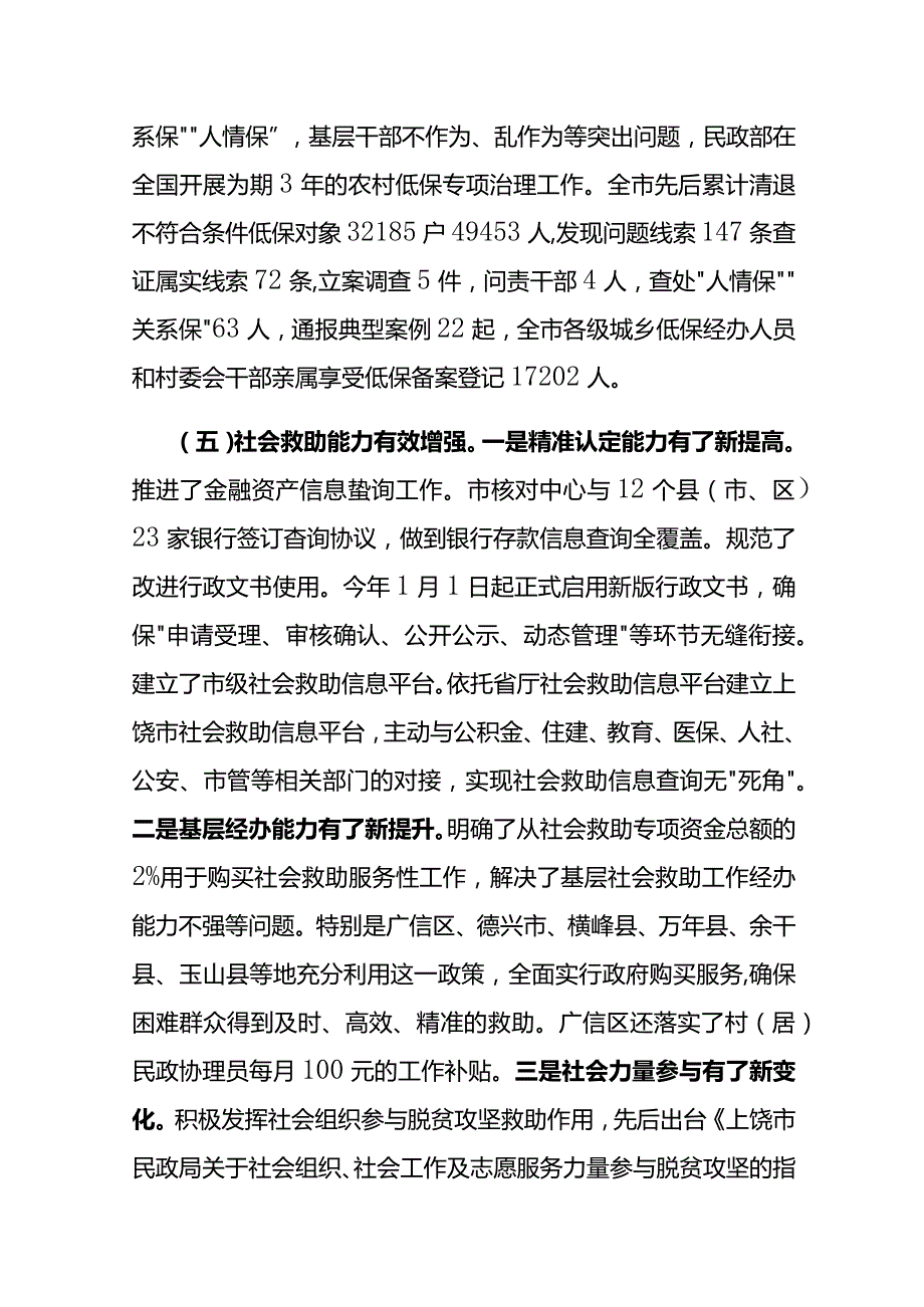 关于我市社会救助工作情况的调研报告.docx_第3页