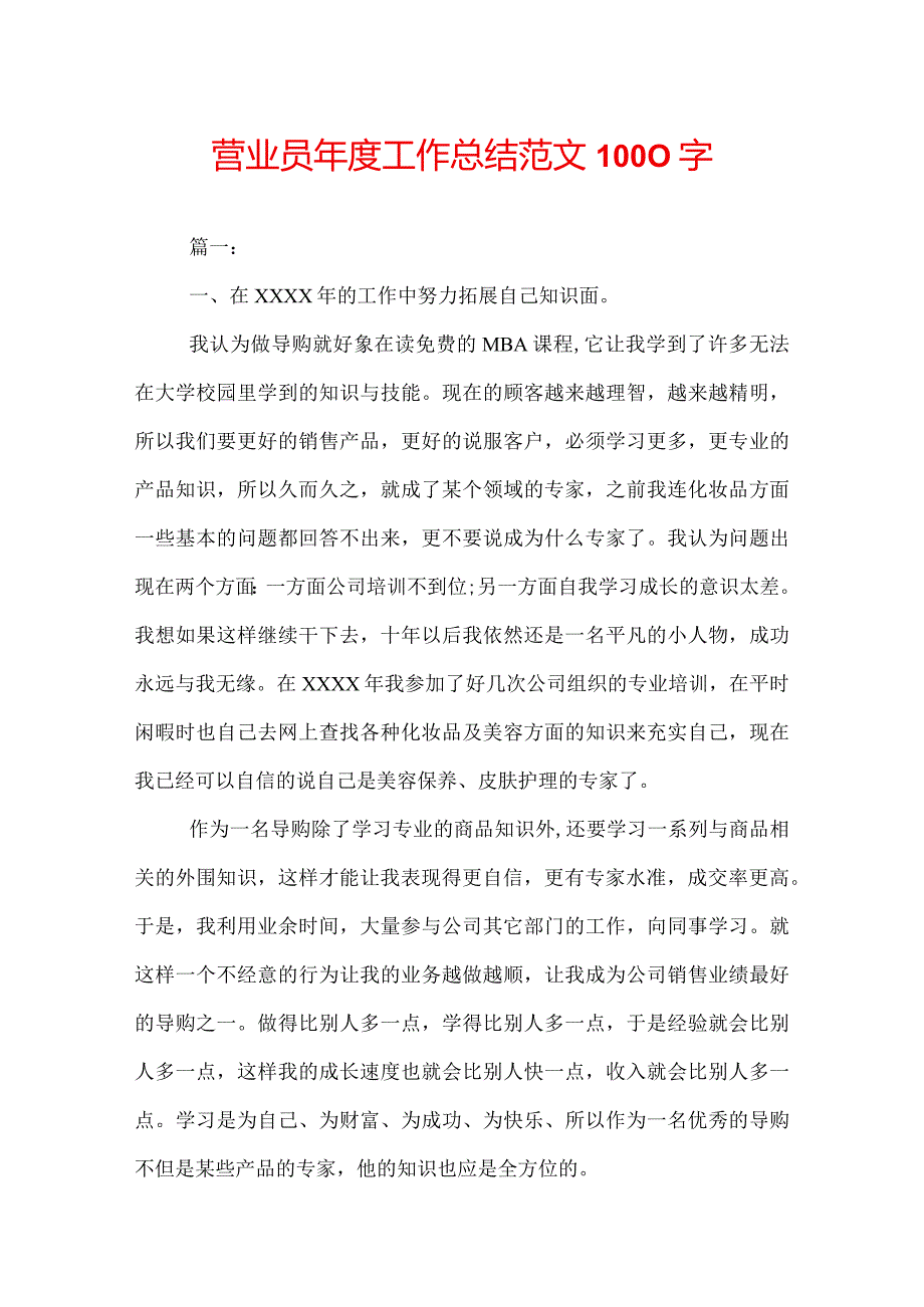 营业员工作总结范文1000字.docx_第1页