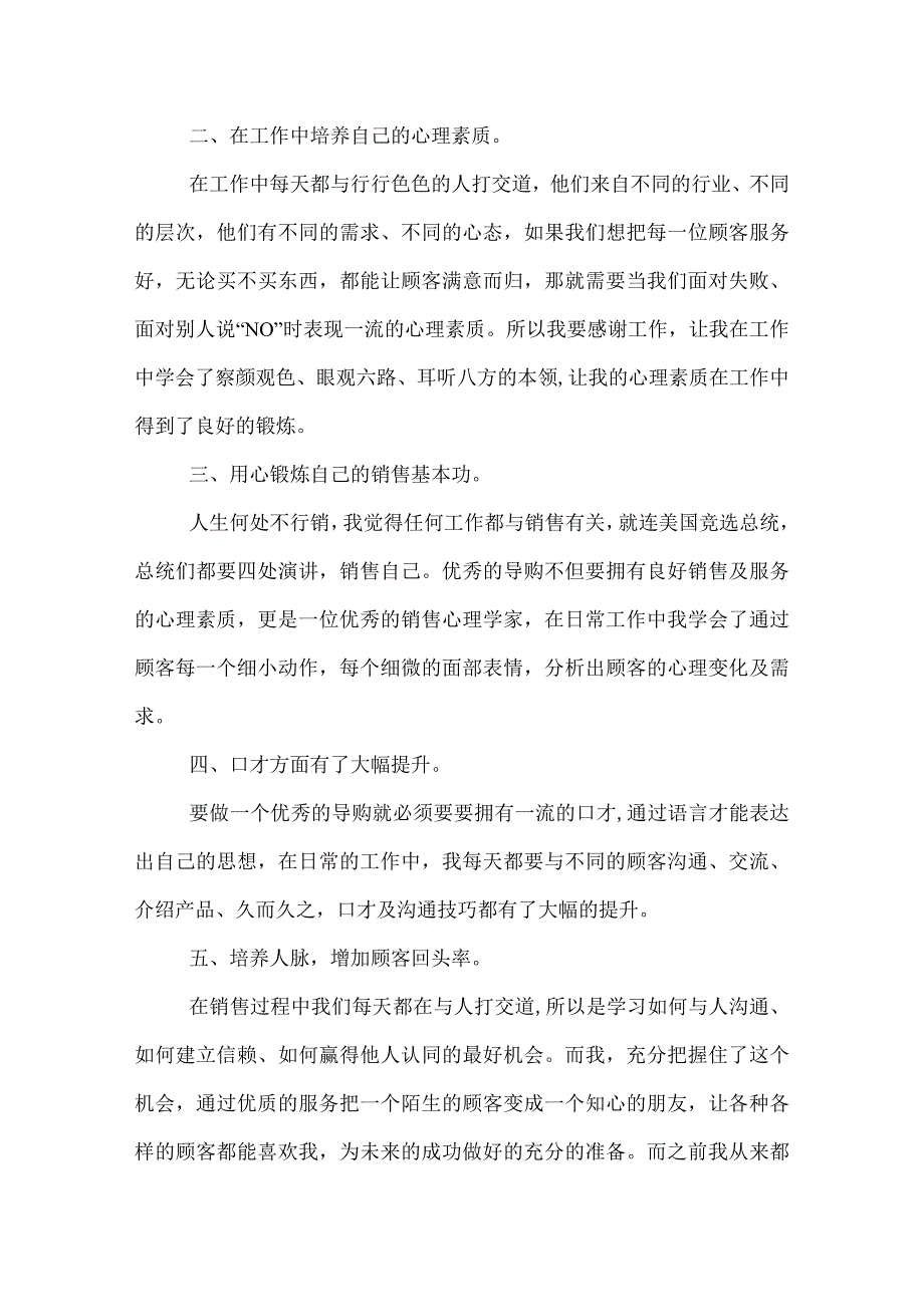 营业员工作总结范文1000字.docx_第2页