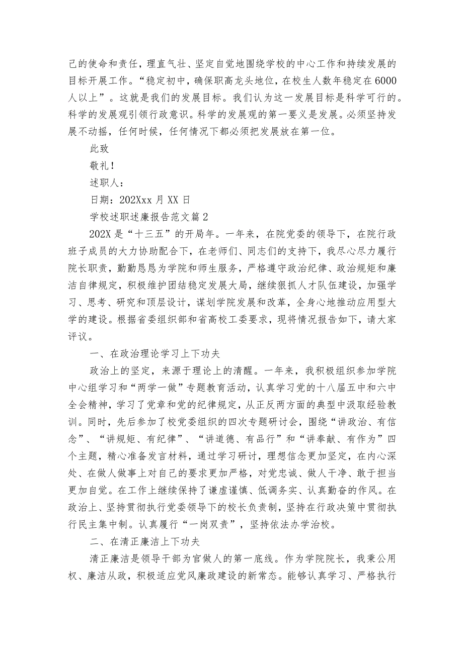 学校述职述廉报告范文（精选9篇）.docx_第2页