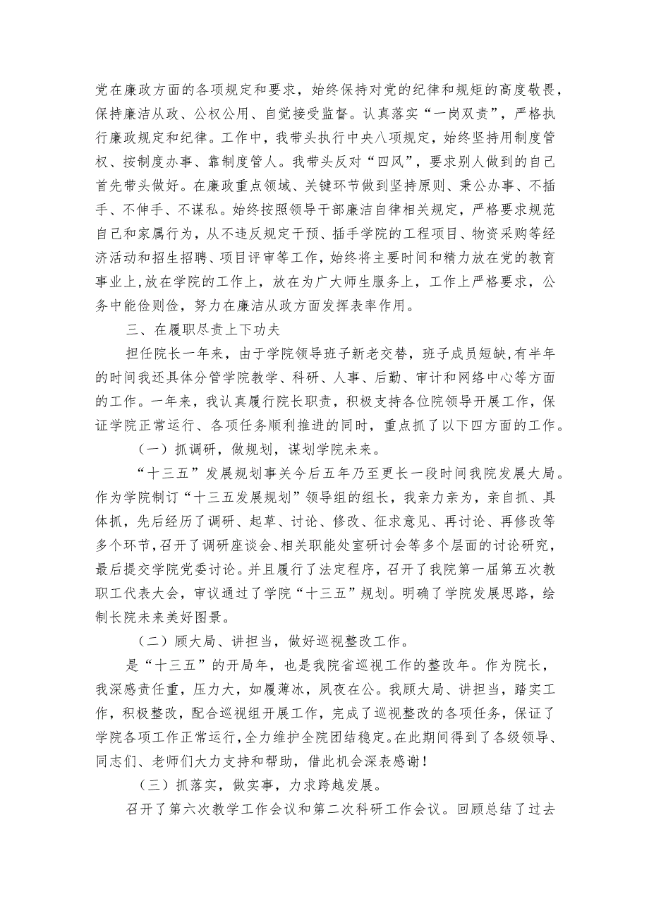 学校述职述廉报告范文（精选9篇）.docx_第3页