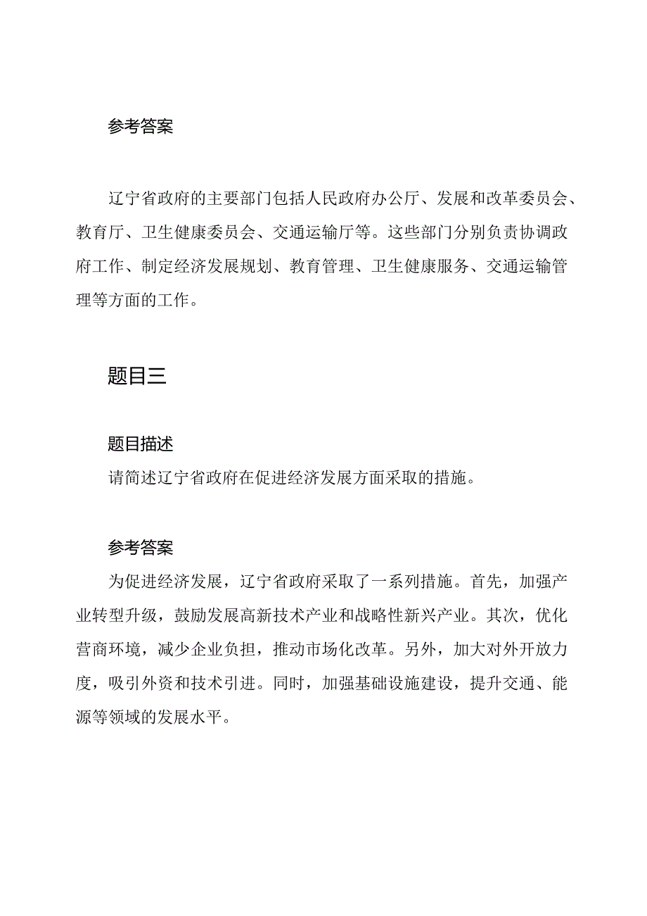 2020年辽宁省政府员工行政测验真题及答案(完整word版本).docx_第2页