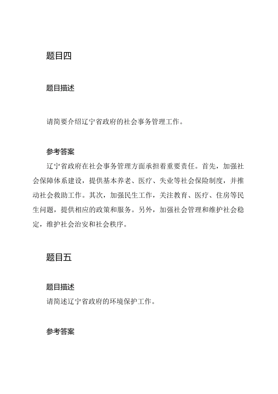 2020年辽宁省政府员工行政测验真题及答案(完整word版本).docx_第3页