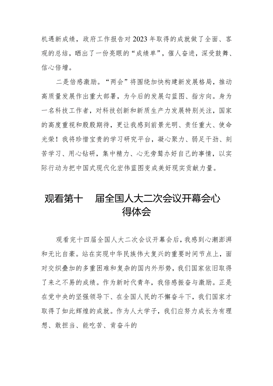 观看2024第十四全国人大二次会议开幕会的心得体会三十篇.docx_第2页