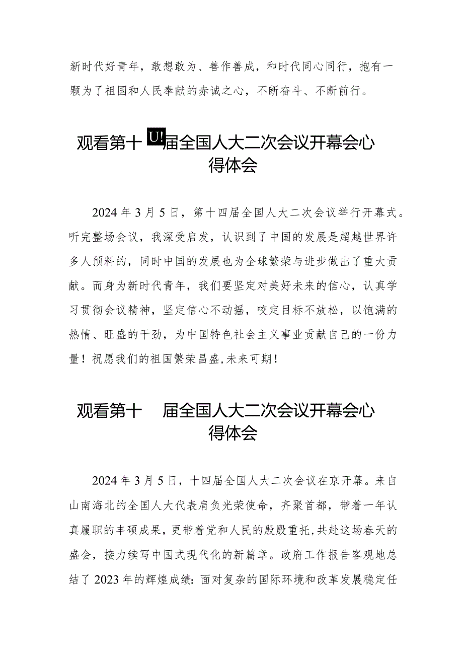 观看2024第十四全国人大二次会议开幕会的心得体会三十篇.docx_第3页