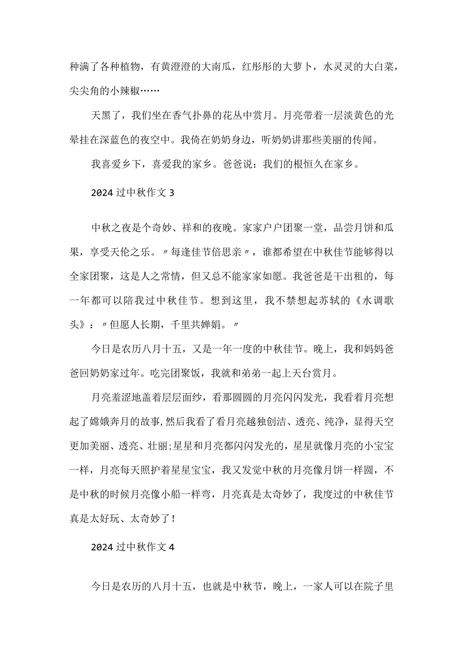 2024过中作文.docx_第2页