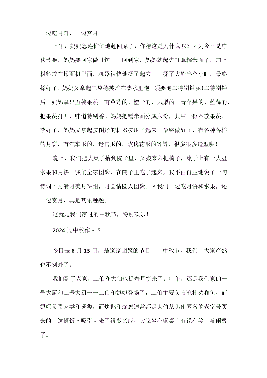2024过中作文.docx_第3页