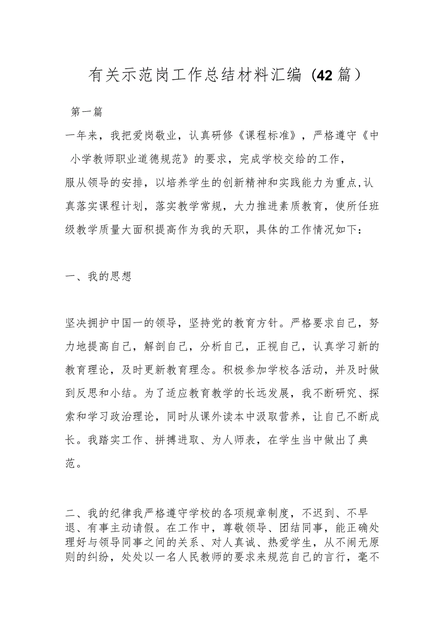 (42篇)有关示范岗工作总结材料汇编.docx_第1页