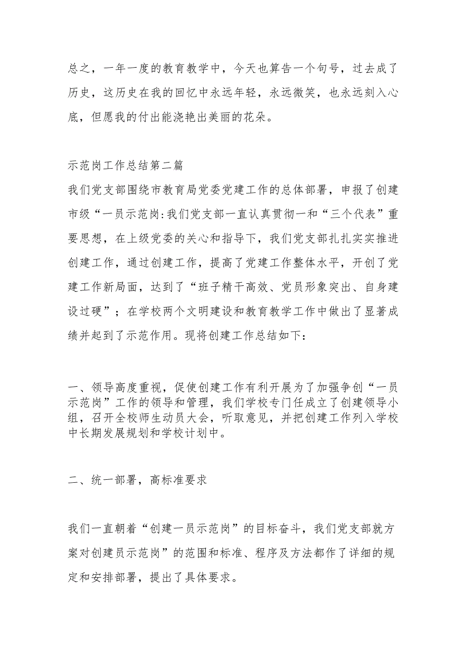 (42篇)有关示范岗工作总结材料汇编.docx_第3页