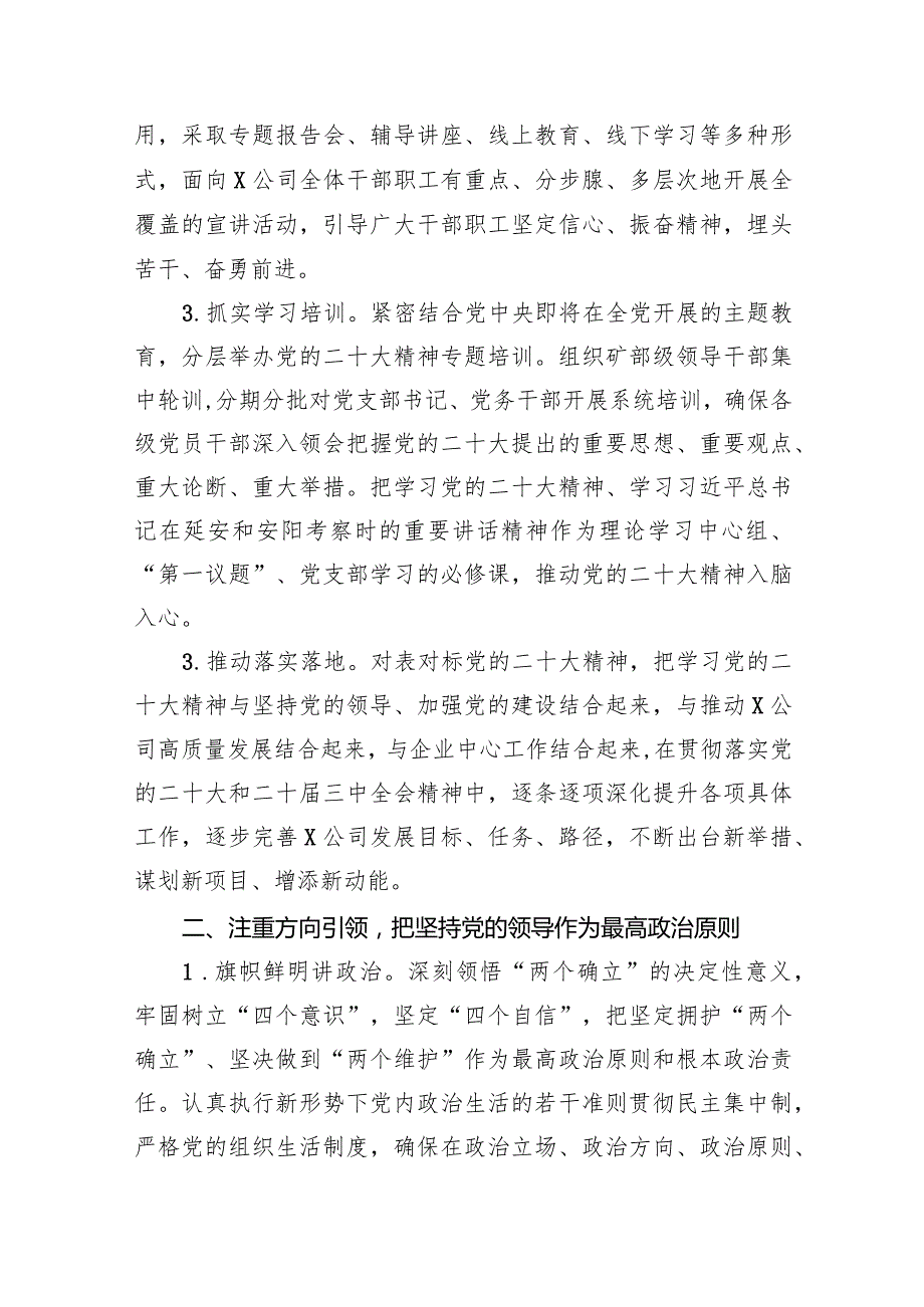 （12篇）公司党委2024年党建工作要点通用.docx_第3页