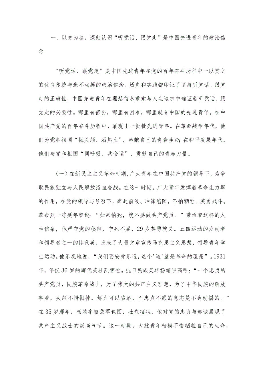 2024年一季度党课讲稿6篇汇编（08）.docx_第2页
