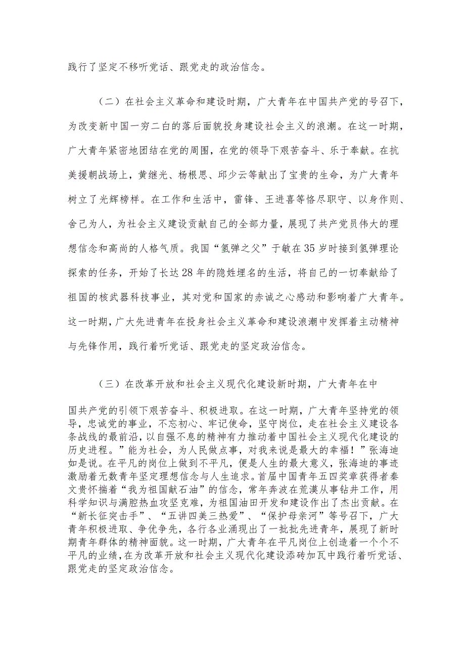 2024年一季度党课讲稿6篇汇编（08）.docx_第3页